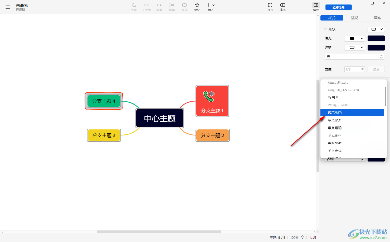 xmind思维导图统一更改字体的方法