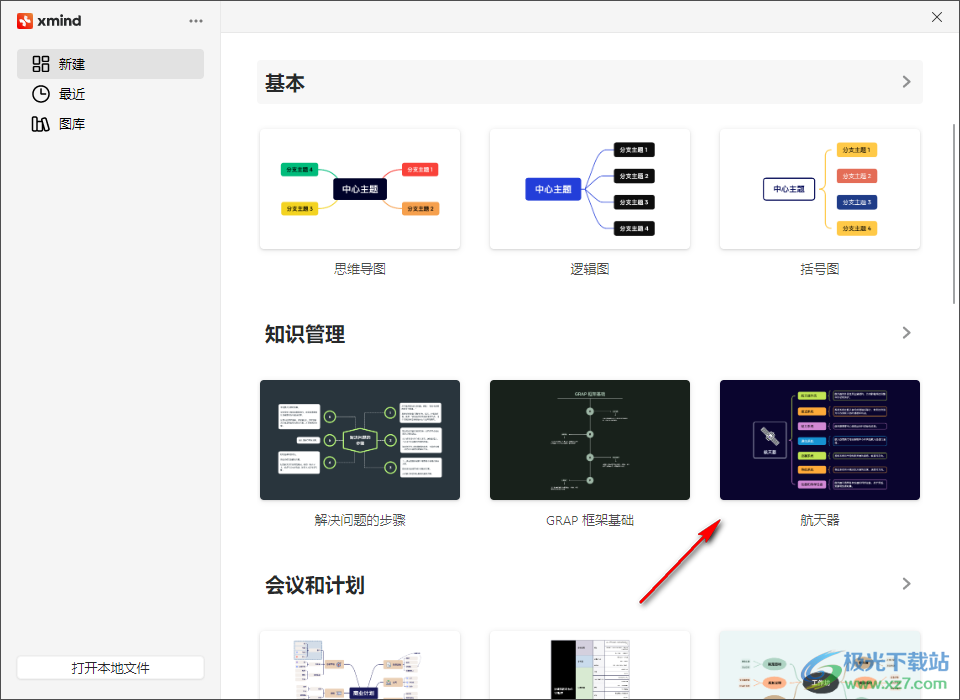 xmind思维导图编辑外框的方法