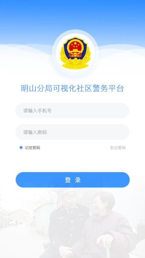 一张图打卡系统app(1)