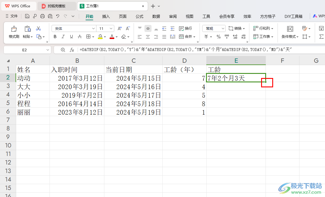 WPS Excel快速计算工龄的方法