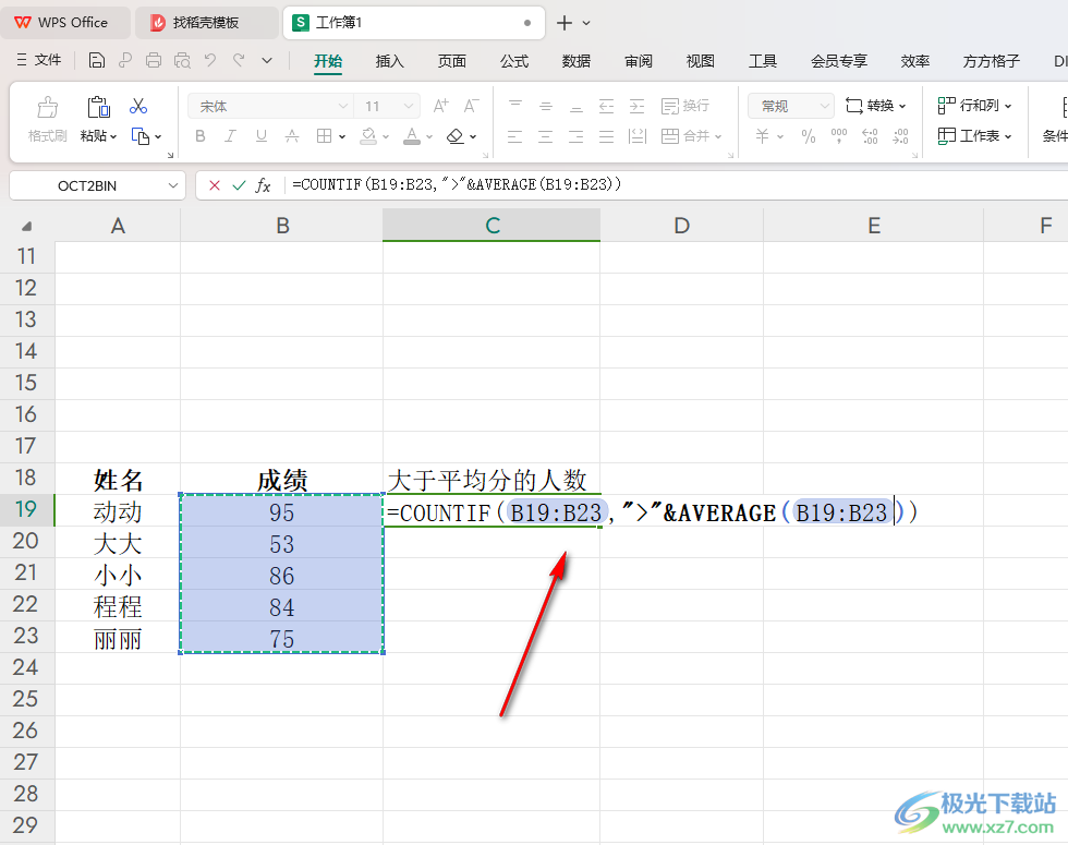 WPS excel快速统计成绩大于平均分的人数的方法