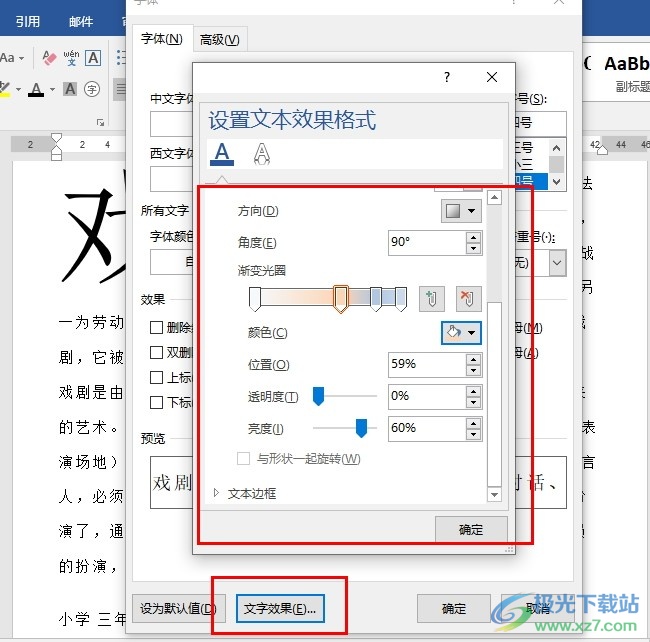 Word文字文档设置文字渐变填充的方法