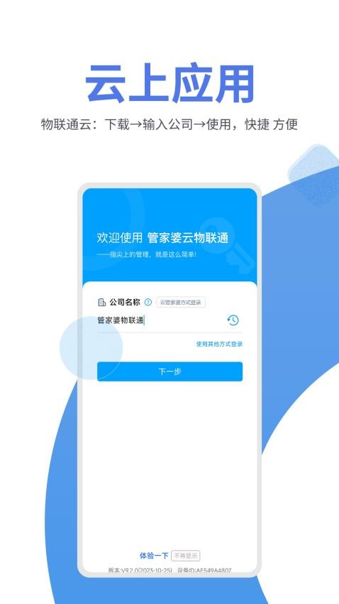 管家婆物联通app(4)