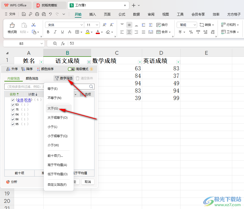 WPS Excel快速筛选出语文成绩大于90分的同学的方法