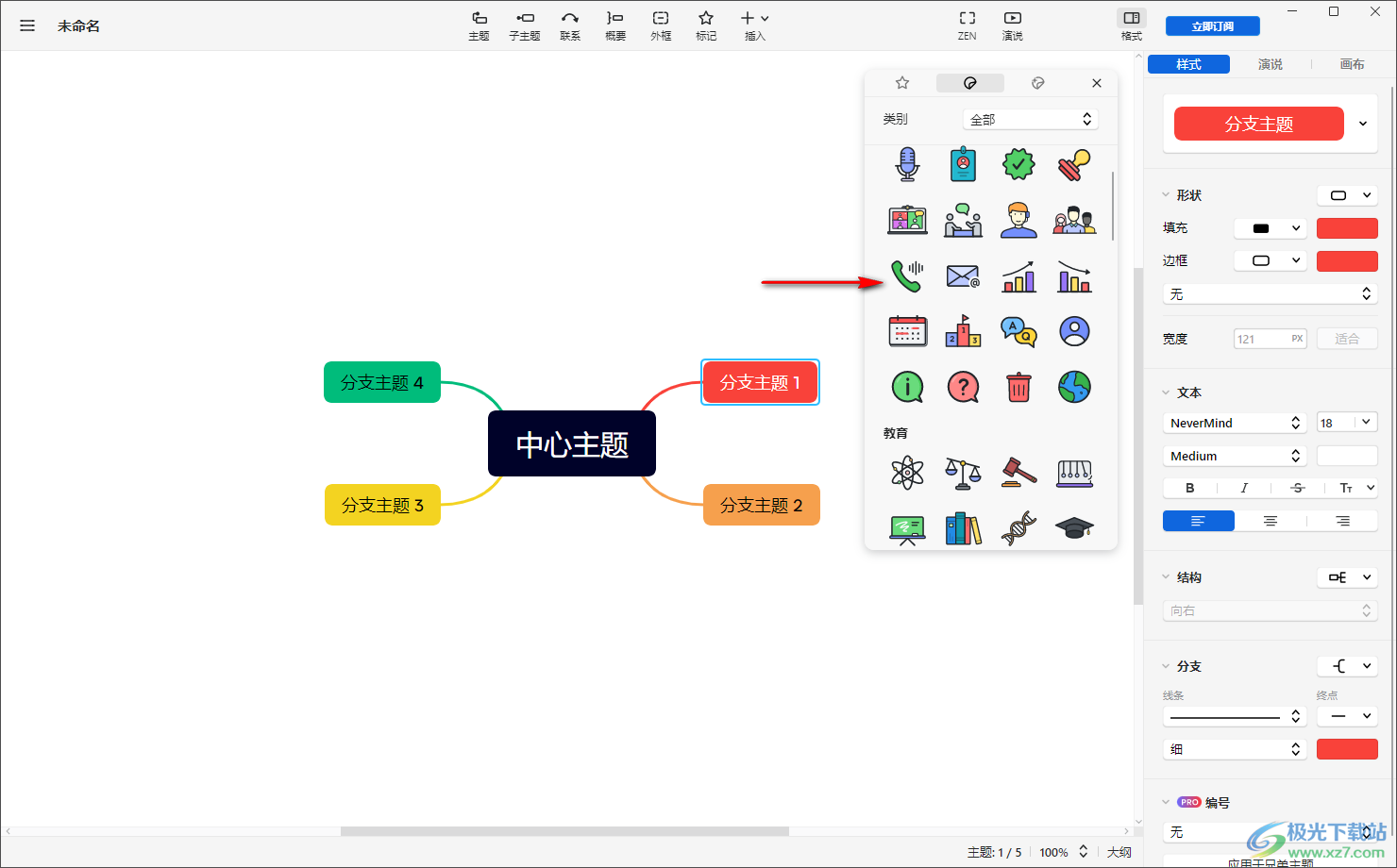 xmind思维导图插入贴纸的方法