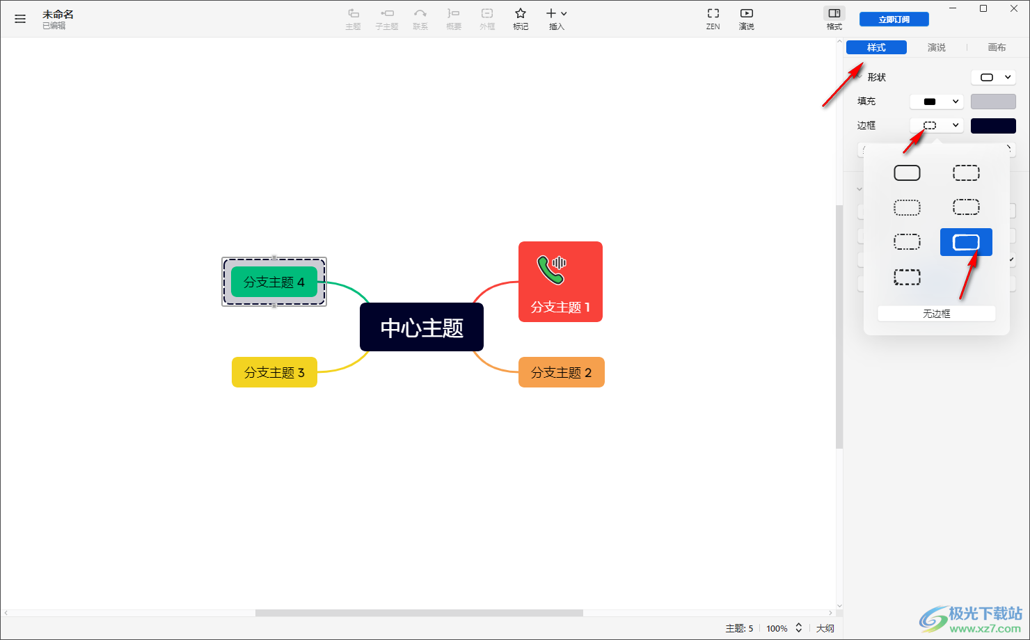 xmind思维导图编辑外框的方法