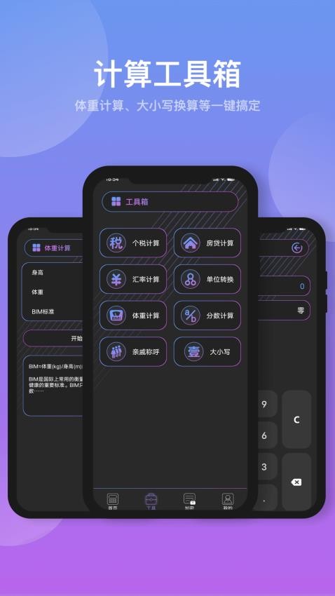 科學計算器房貸app(2)