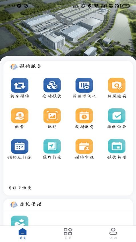 陆海新通道重庆无水港app(3)