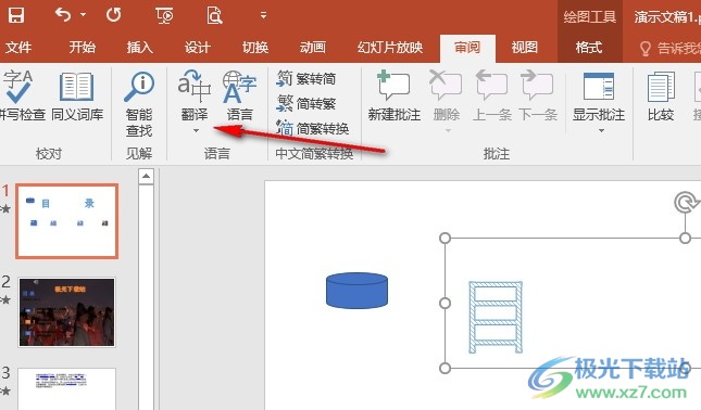 PPT演示文稿开启划词翻译功能的方法