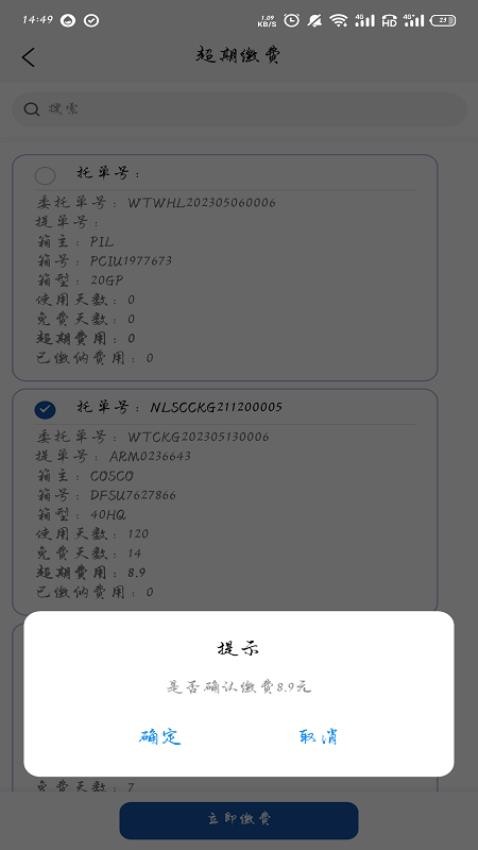 陆海新通道重庆无水港app(5)