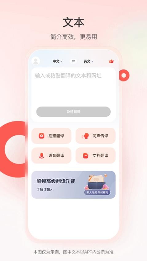 智能翻译君app(3)