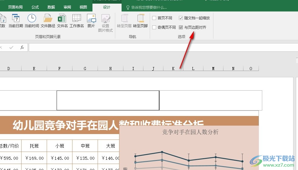 Excel表格文档设置页眉页脚与页边距对齐的方法