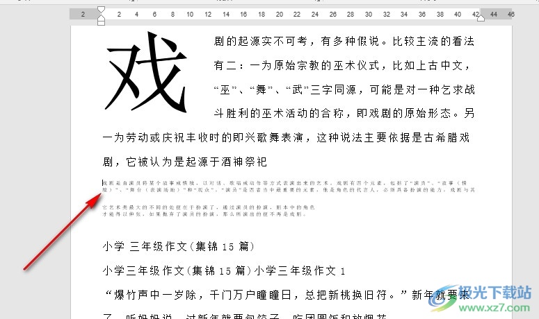 Word文字文档将两行文字变为一行的方法