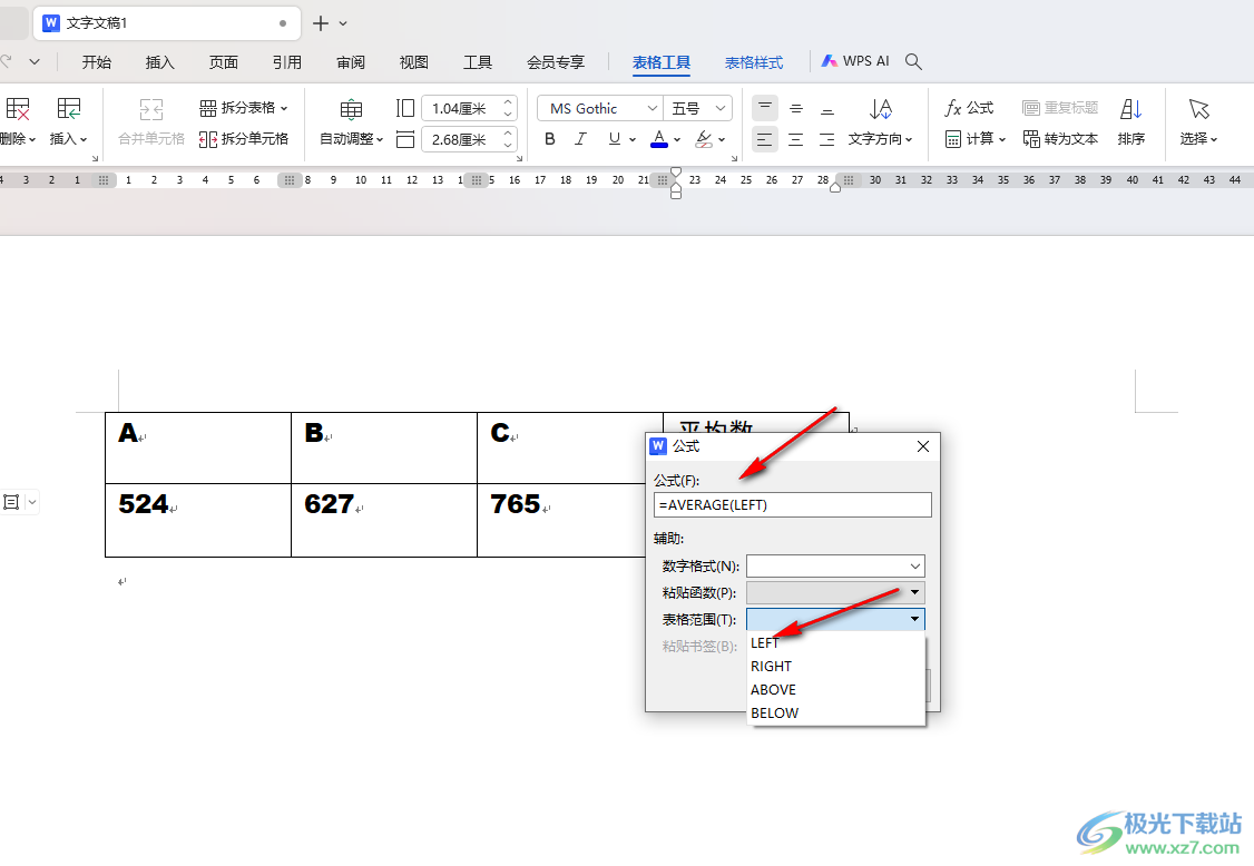 WPS Word表格快速计算平均数的方法