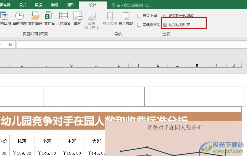 Excel表格文档设置页眉页脚与页边距对齐的方法