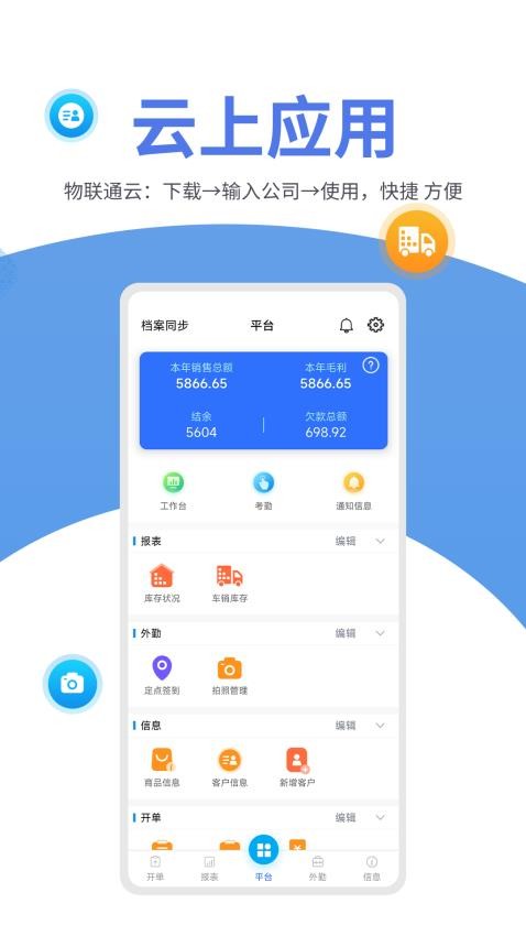 管家婆物联通app(2)