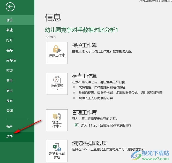 Excel表格文档设置自动插入两位小数的方法