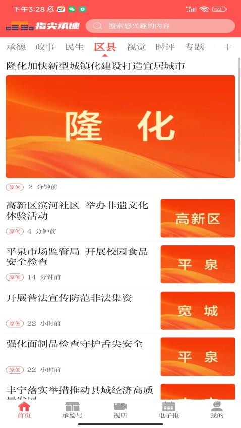 指尖承德APP(1)