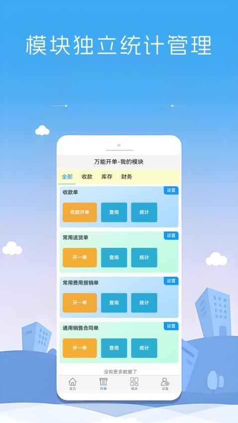 万能开单app最新版(4)