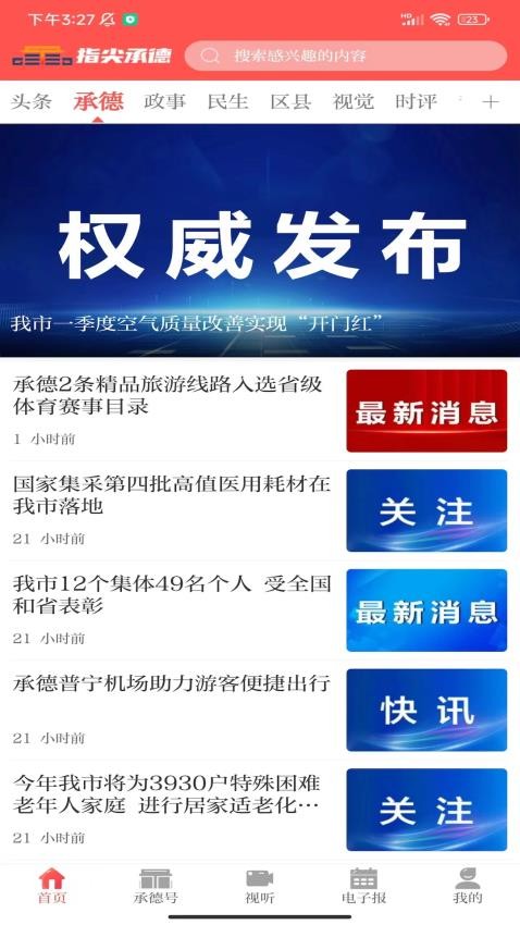 指尖承德APP(2)