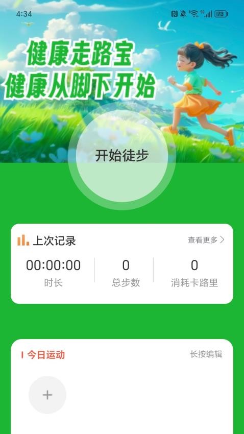 健康走路寶手機版(1)