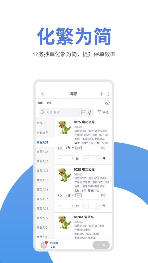 管家婆物联通app(1)