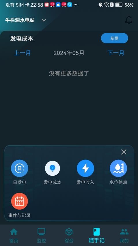 鑫能e家appv1.0.4(1)