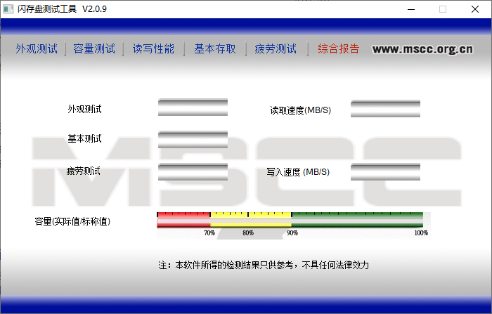 闪存盘测试工具(1)