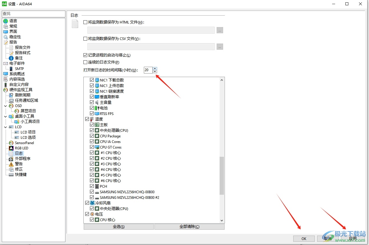 aida64设置打开新日志的间隔时间的教程