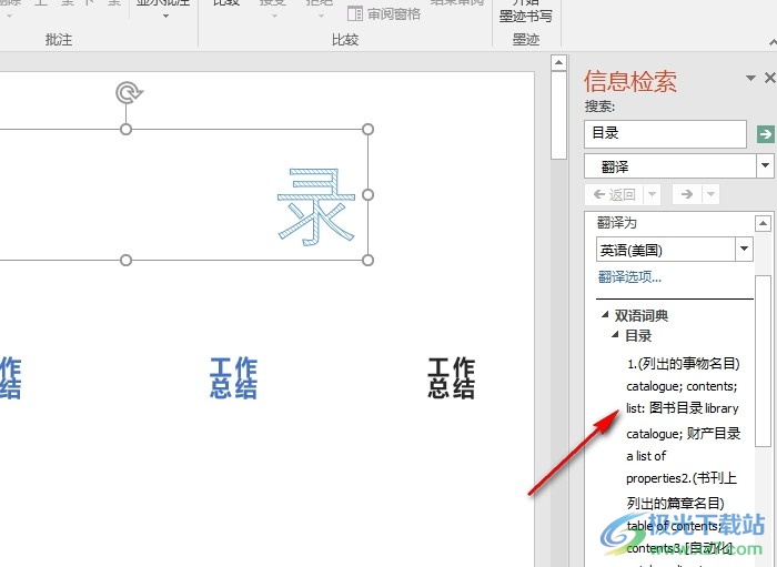 PPT演示文稿开启划词翻译功能的方法