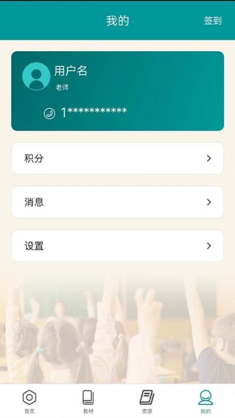 八桂教学通appv3.0.3.0(4)