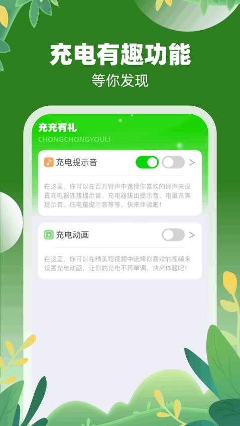 充充有禮app(1)