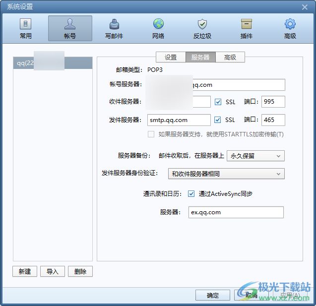 Foxmail邮箱设置邮件服务器的方法