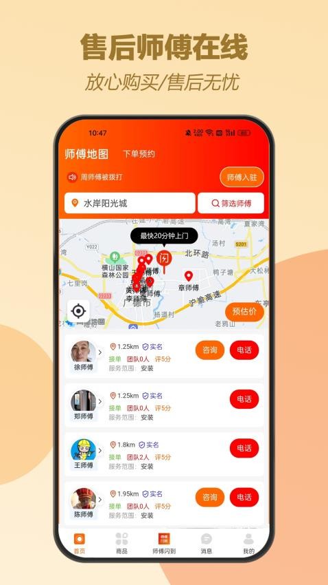 口袋建材官方版(4)