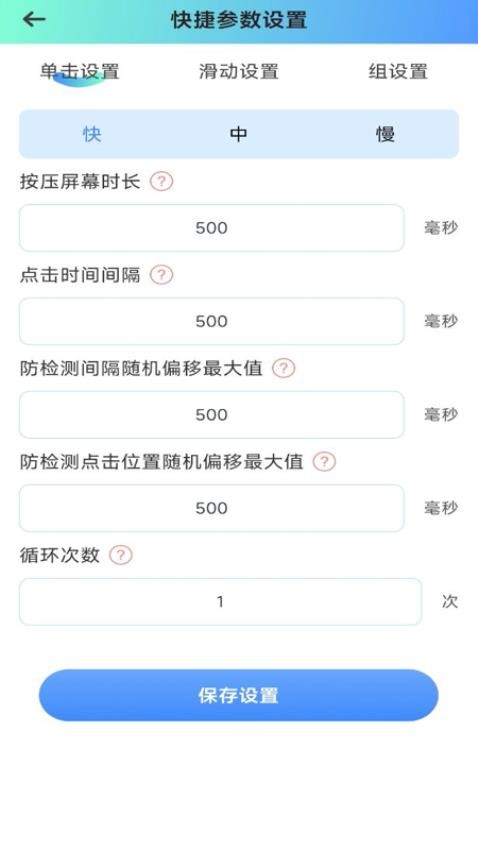 自動(dòng)連點(diǎn)助手app(3)