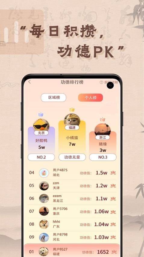 木魚(yú)有心app手機(jī)版(4)