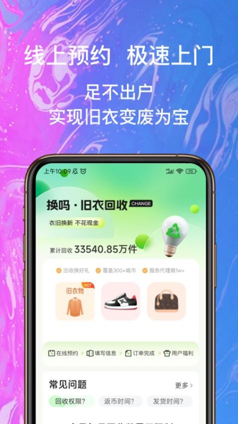 换吗极速版APP(1)