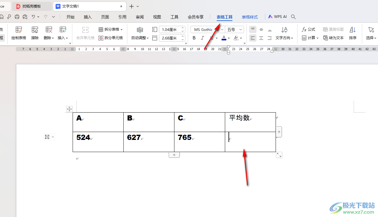 WPS Word表格快速计算平均数的方法