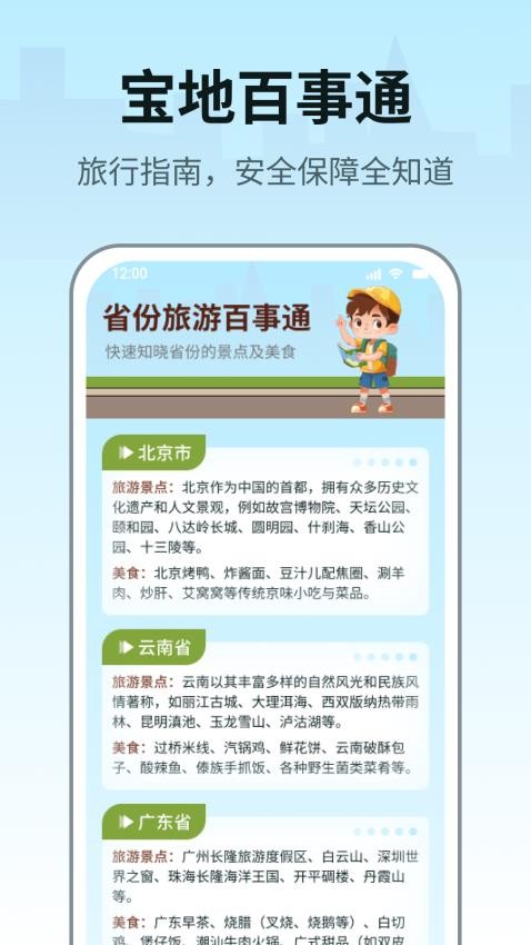 宝地百事通app(3)