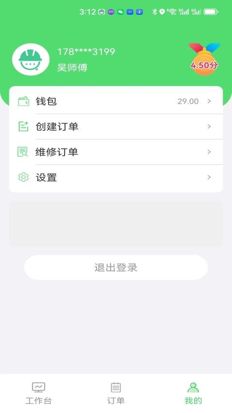 快修师傅官方版