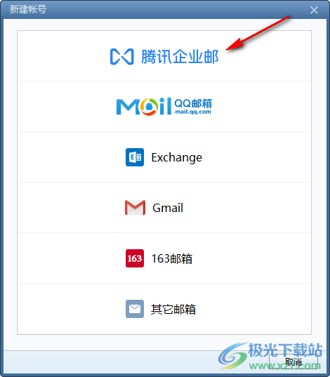 Foxmail邮箱设置企业邮箱的方法