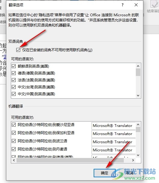 PPT演示文稿设置联机词典使用场景的方法