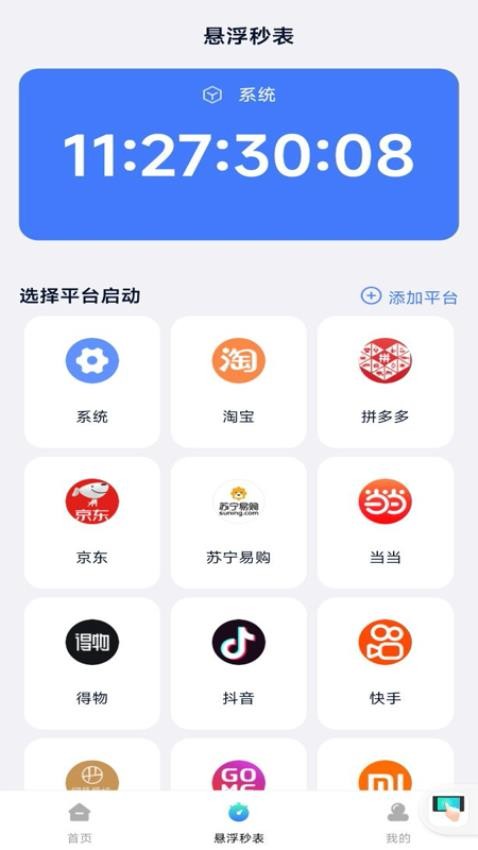 自動(dòng)連點(diǎn)助手app(1)