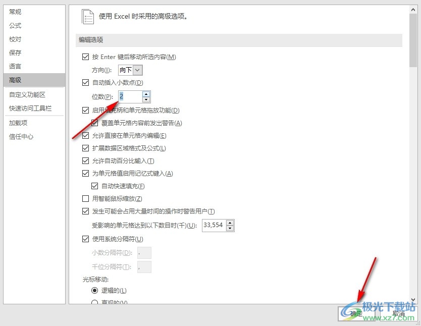 Excel表格文档设置自动插入两位小数的方法