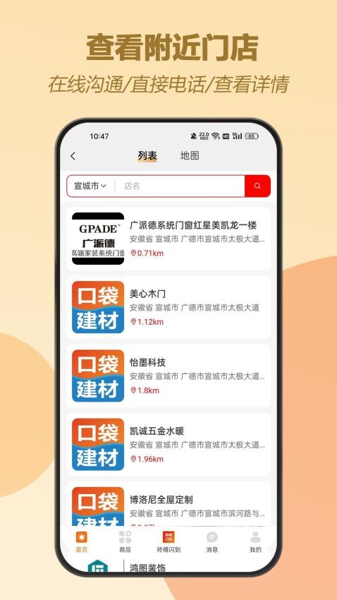 口袋建材官方版(2)
