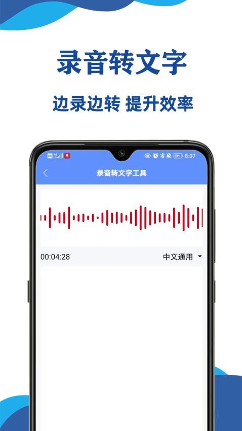 實(shí)時錄音轉(zhuǎn)文字大師app(3)