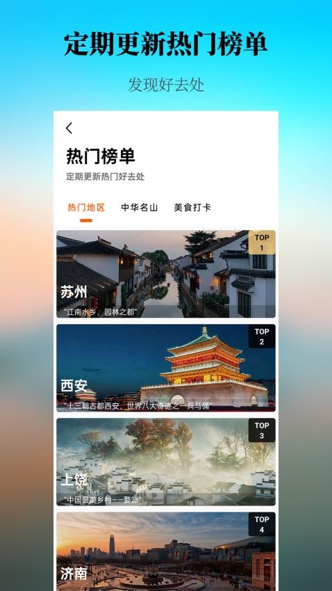 出去玩旅游线路规划app(4)