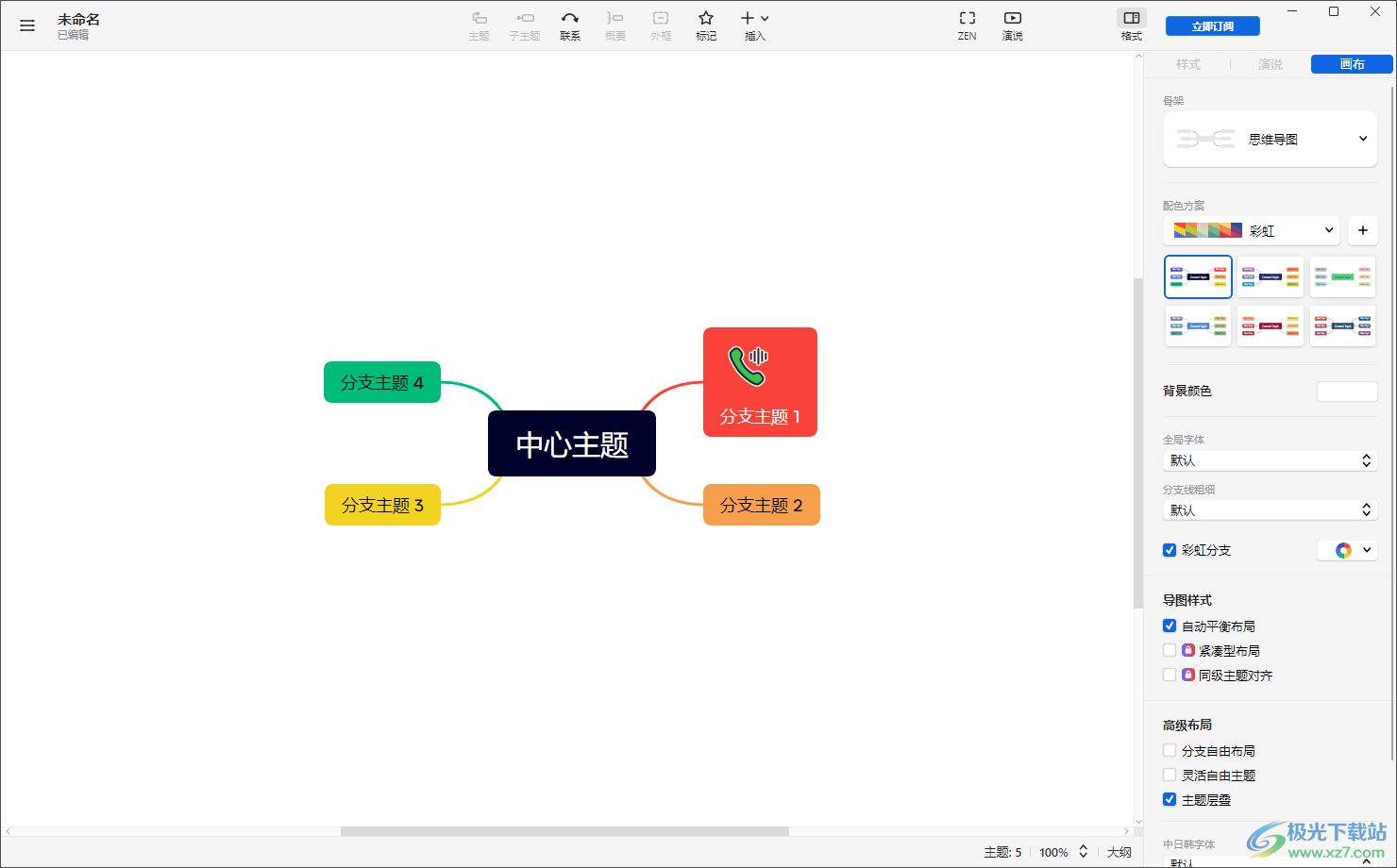 xmind思维导图插入贴纸的方法