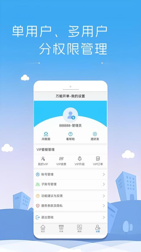 万能开单app最新版(1)