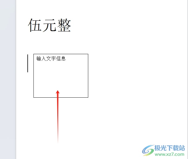 wps文本框设置透明色的教程